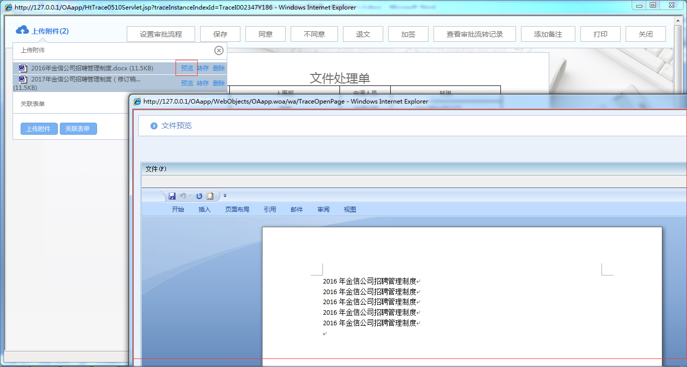 OA系统如何设定审批流程（二十二）审批附件