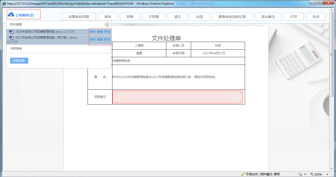OA系统如何设定审批流程（二十二）审批附件