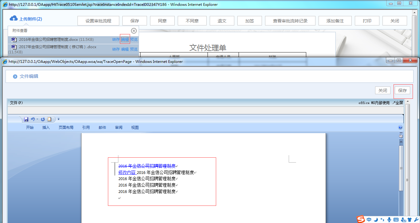 OA系统如何设定审批流程（二十二）审批附件
