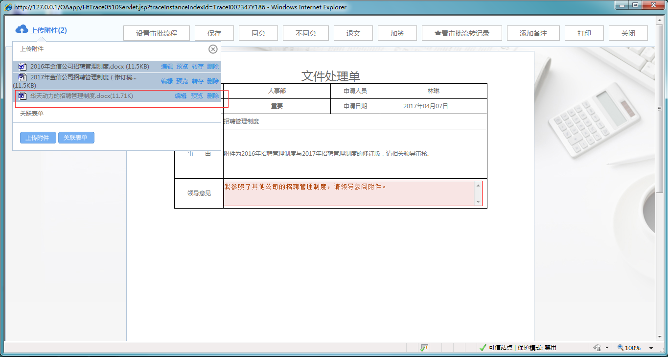 OA系统如何设定审批流程（二十二）审批附件