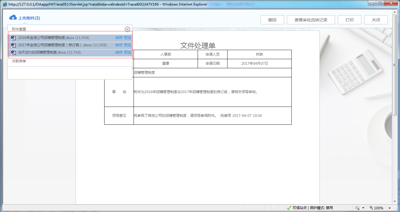 OA系统如何设定审批流程（二十二）审批附件