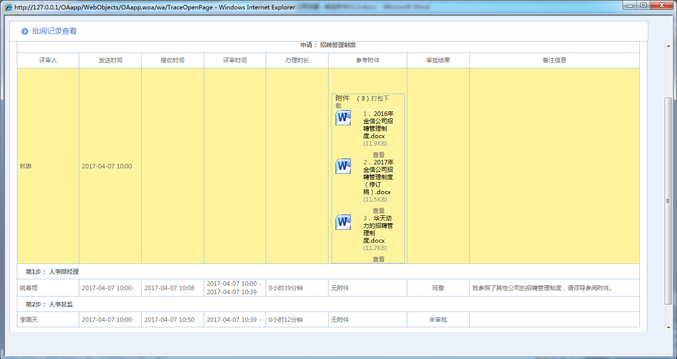 OA系统如何设定审批流程（二十二）审批附件