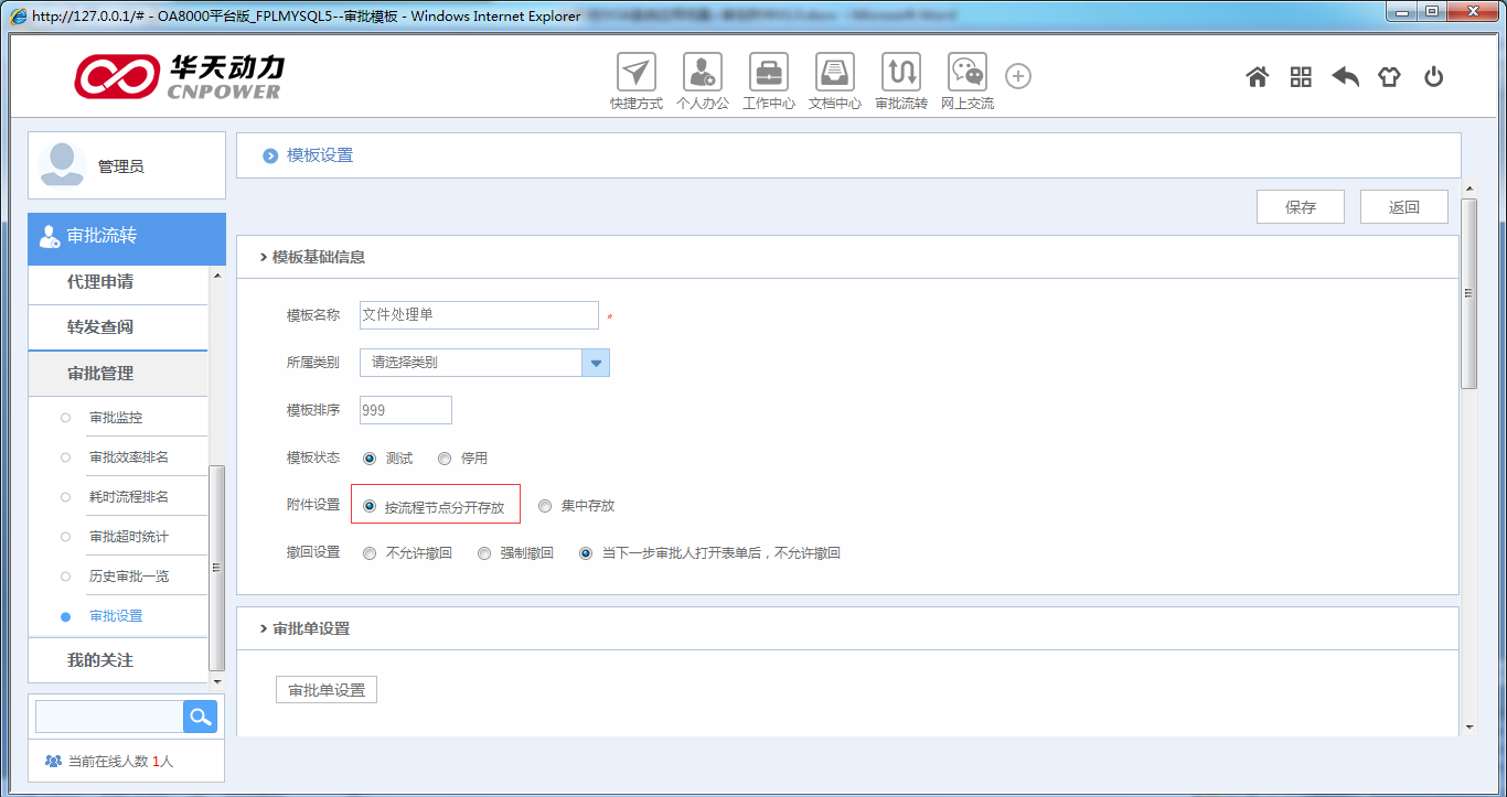 OA系统如何设定审批流程（二十二）审批附件