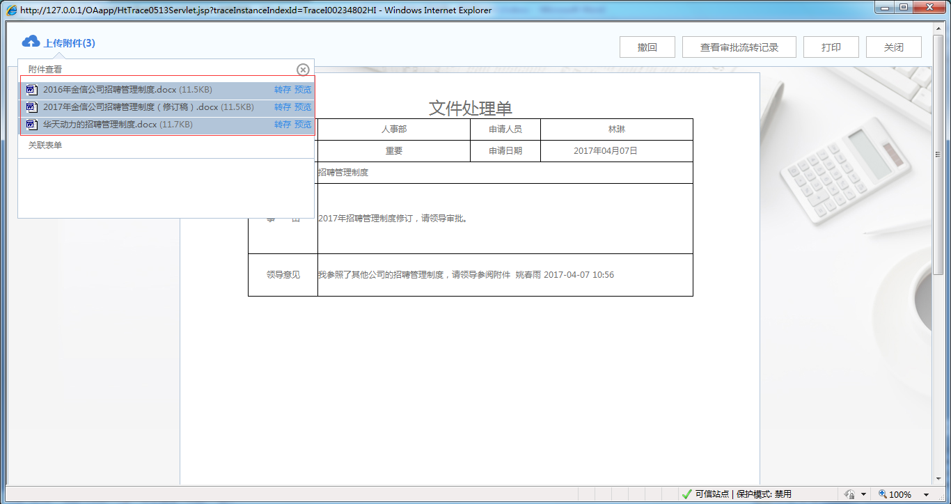 OA系统如何设定审批流程（二十二）审批附件