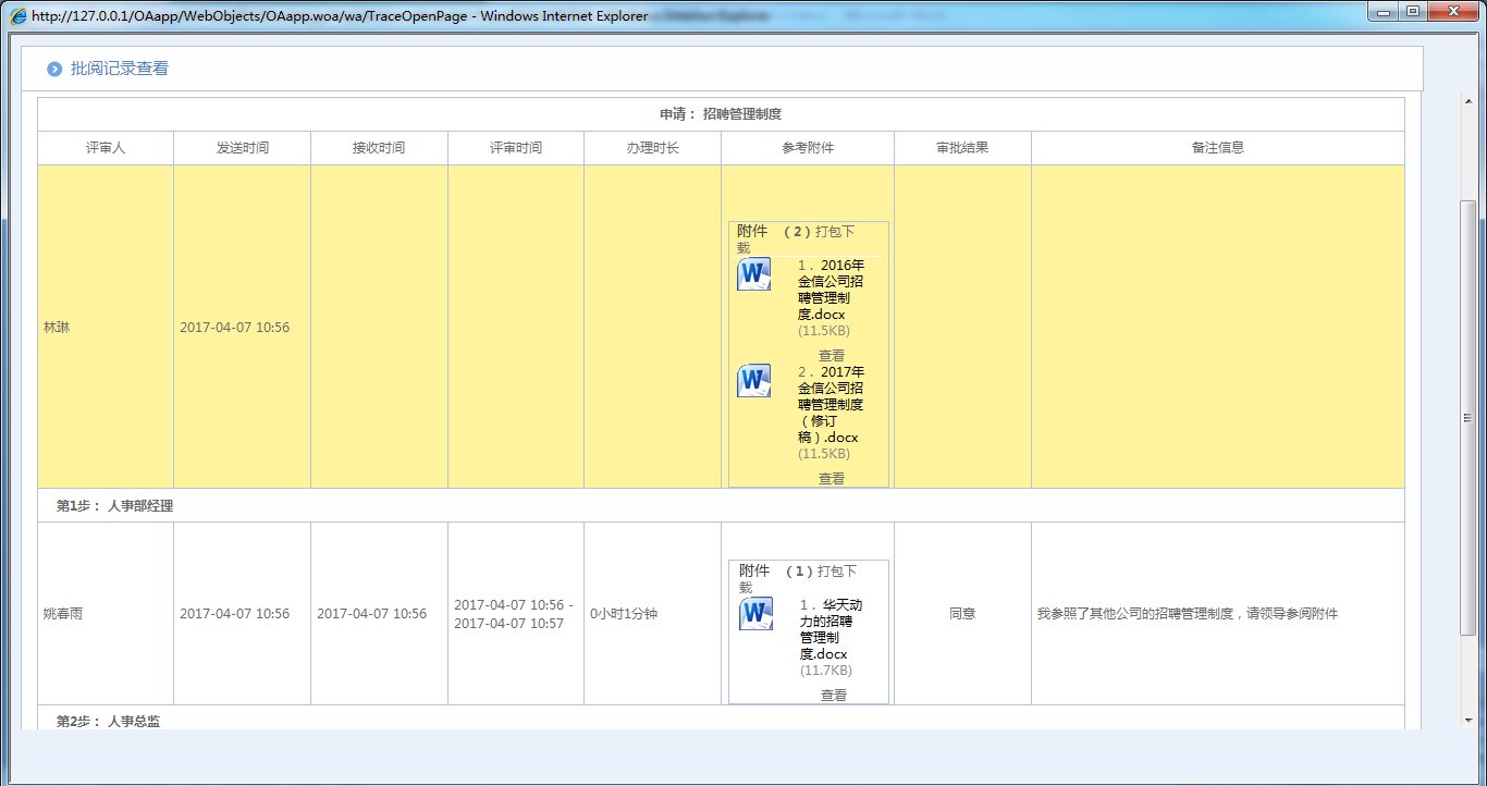OA系统如何设定审批流程（二十二）审批附件