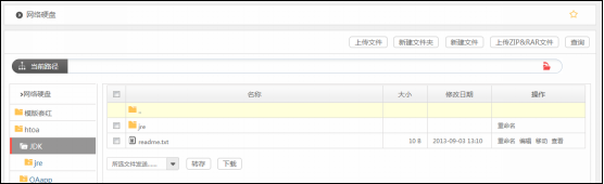 华天动力OA系统如何实现企业网络硬盘管理