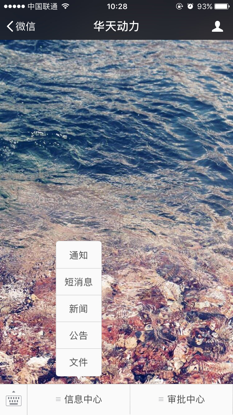 OA系统移动化：微信OA使用概览