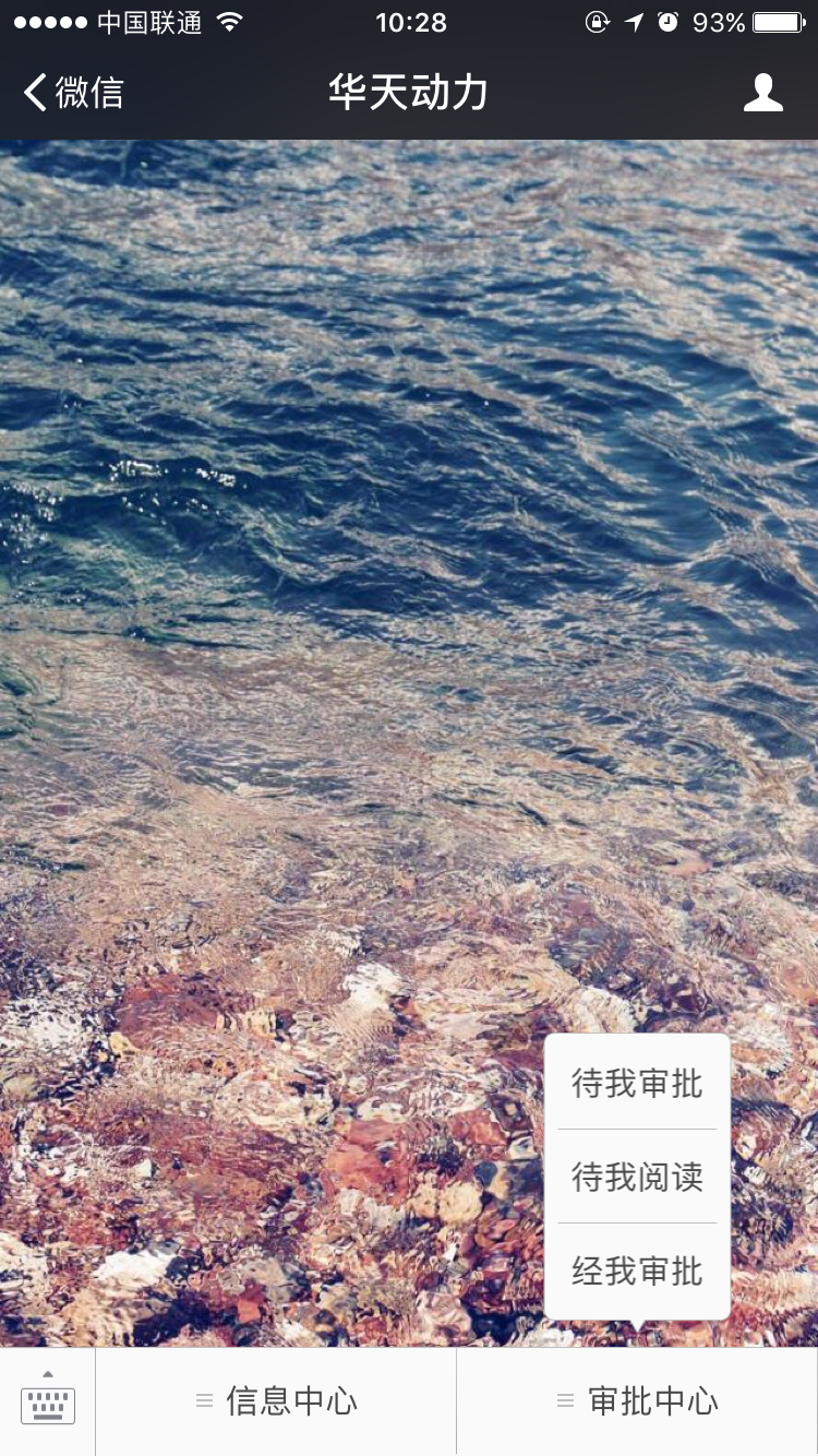 OA系统移动化：微信OA使用概览