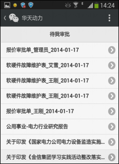 OA系统移动化：微信OA使用概览