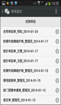 OA系统移动化：微信OA使用概览