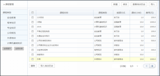 华天动力：OA系统如何实现培训管理？