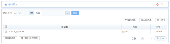 华天动力：OA办公系统将更好实现薪酬管理