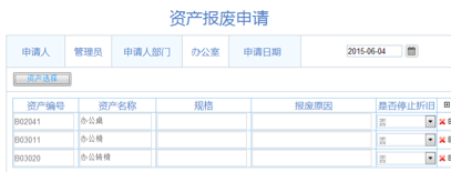 华天动力:OA办公系统如何实现固定资产管理
