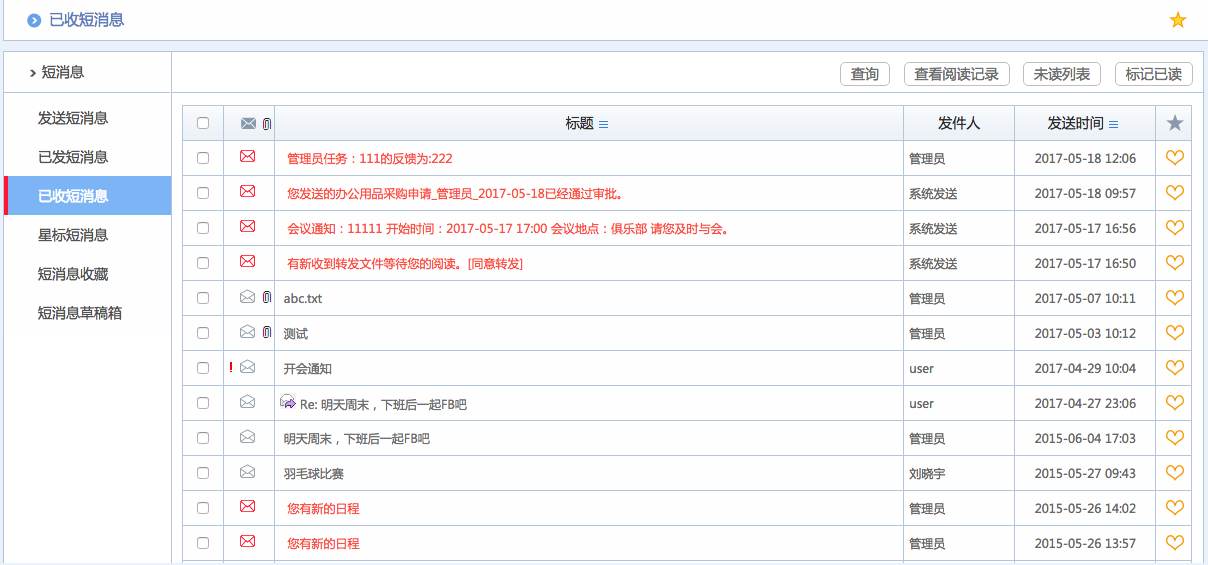 华天动力OA系统试用笔记之信息收发篇