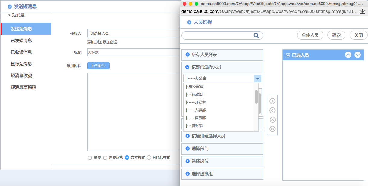 华天动力OA系统试用笔记之信息收发篇