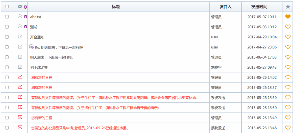 华天动力OA系统试用笔记之信息收发篇