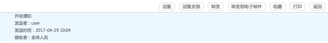 华天动力OA系统试用笔记之信息收发篇
