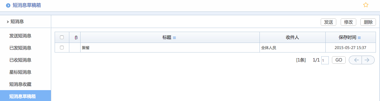 华天动力OA系统试用笔记之信息收发篇
