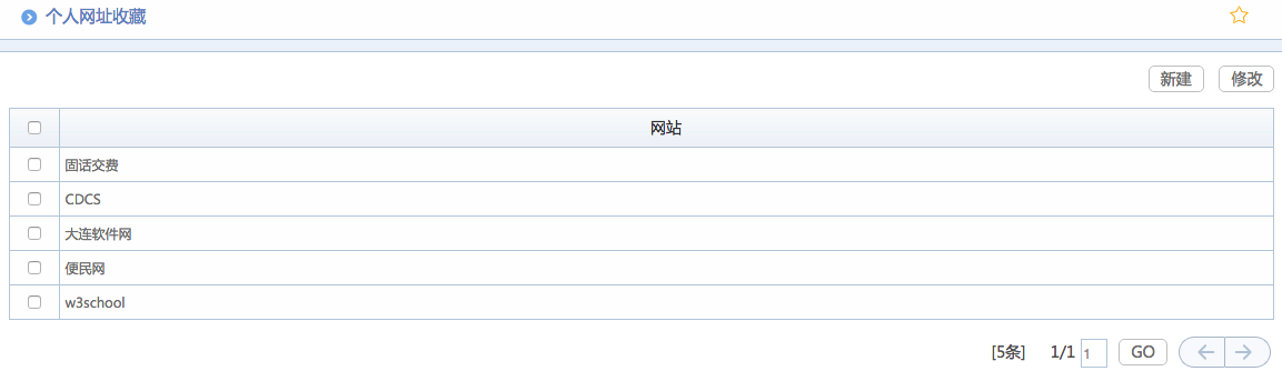 华天动力OA系统体验之个人设置