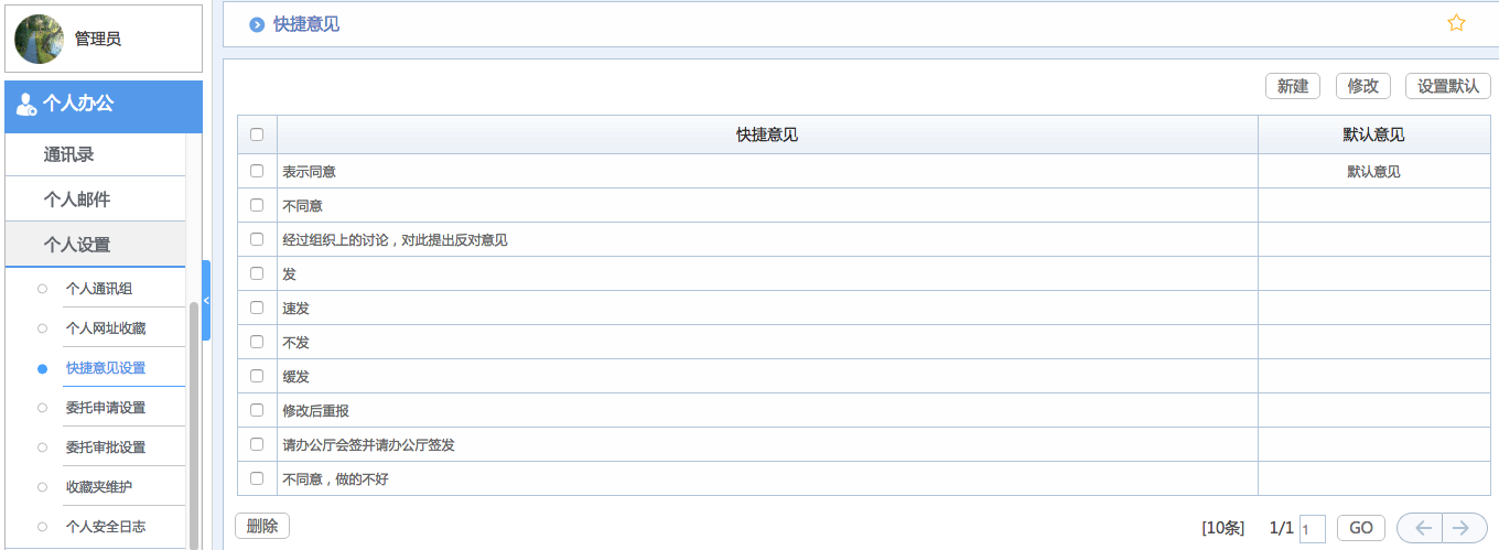 华天动力OA系统体验之个人设置
