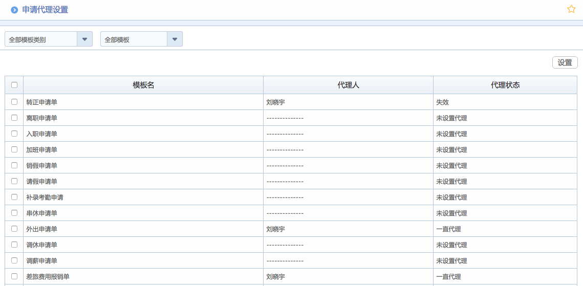 华天动力OA系统体验之个人设置