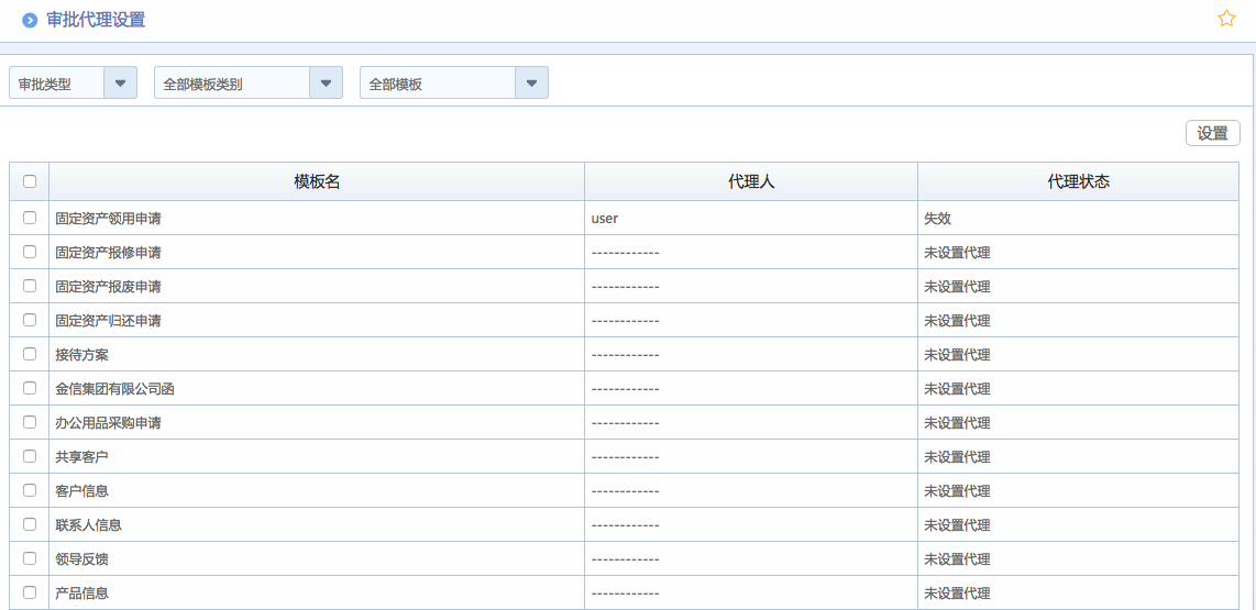 华天动力OA系统体验之个人设置