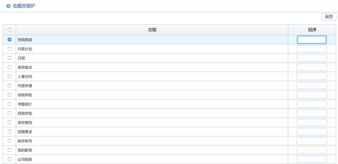华天动力OA系统体验之个人设置