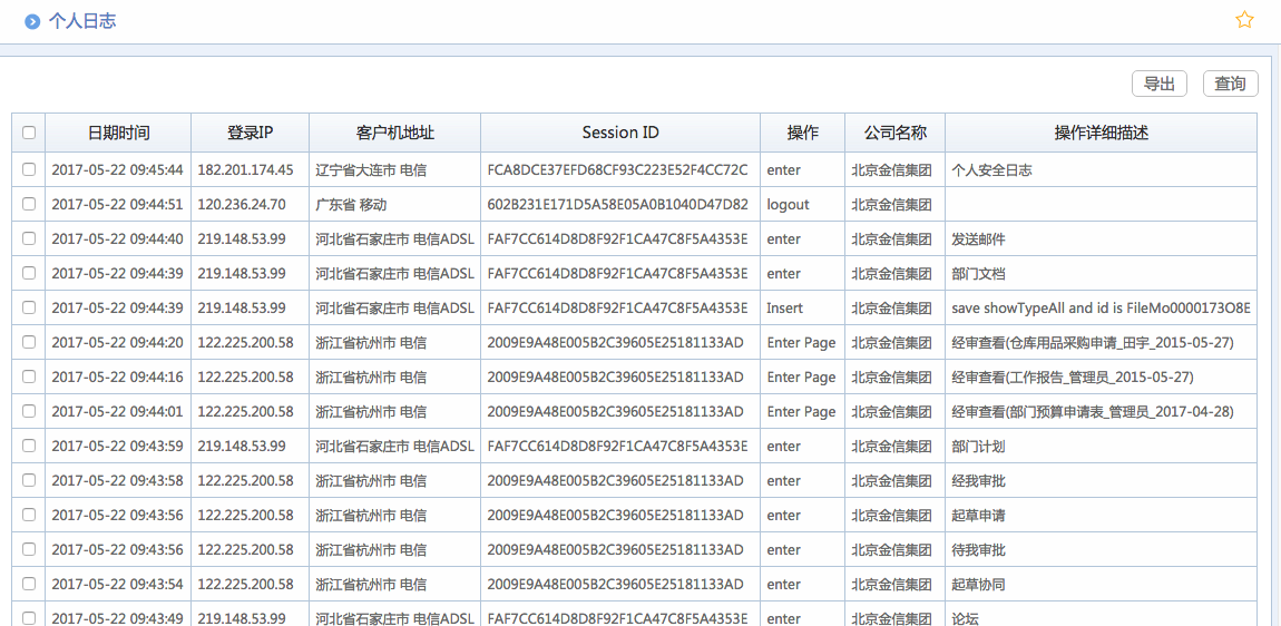 华天动力OA系统体验之个人设置