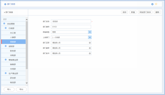 华天动力OA系统体验之系统设置
