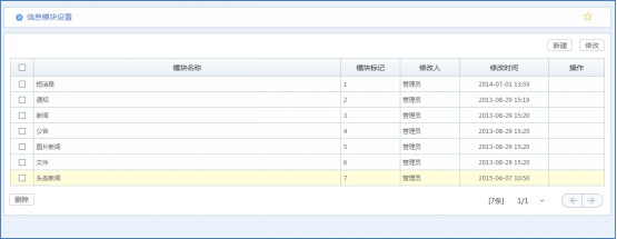 华天动力OA系统体验之系统设置