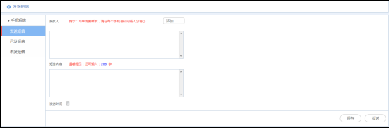华天动力OA系统体验之手机短信