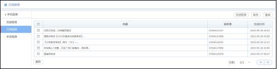 华天动力OA系统体验之手机短信