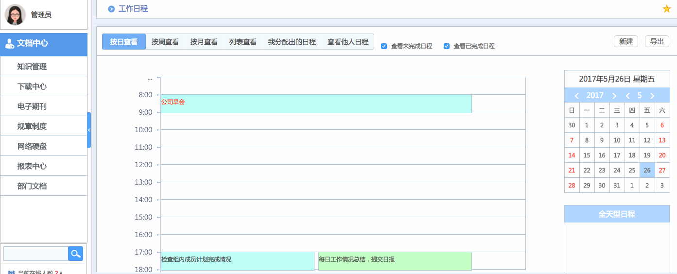 华天动力OA系统体验之文档中心