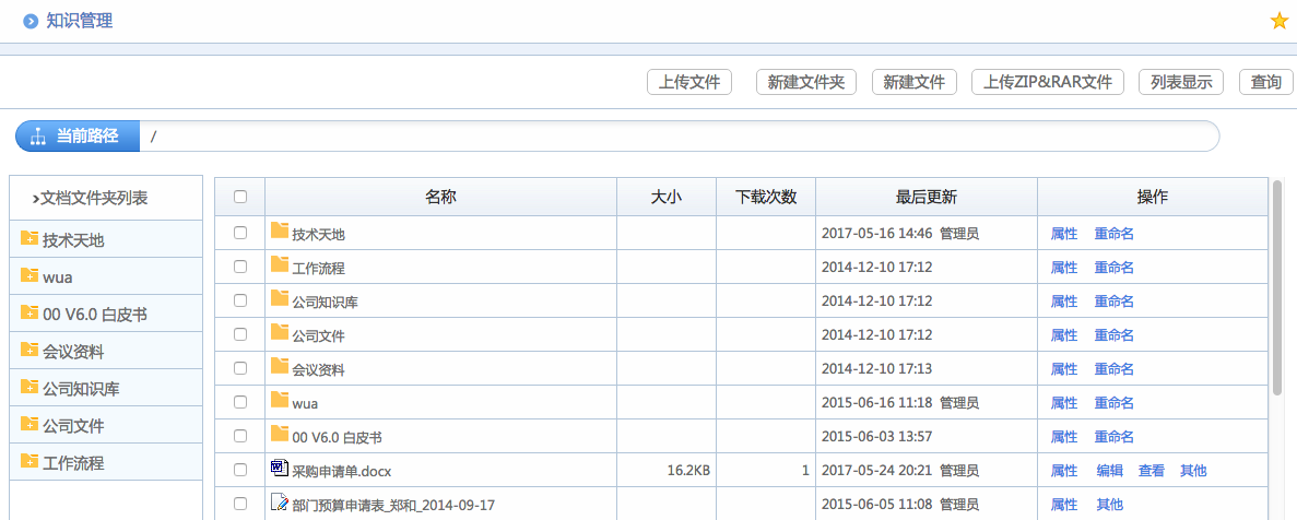 华天动力OA系统体验之文档中心