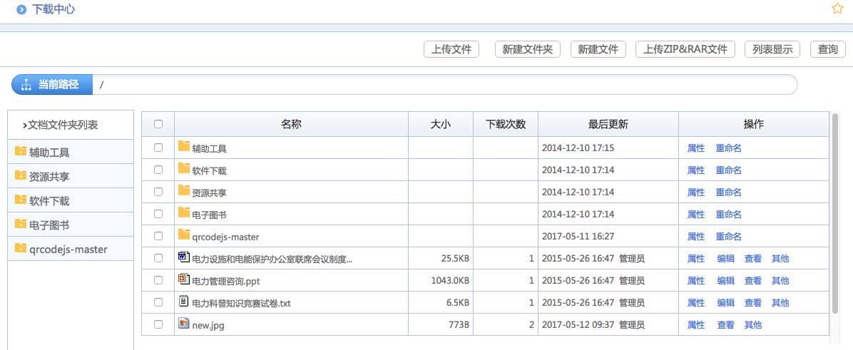 华天动力OA系统体验之文档中心