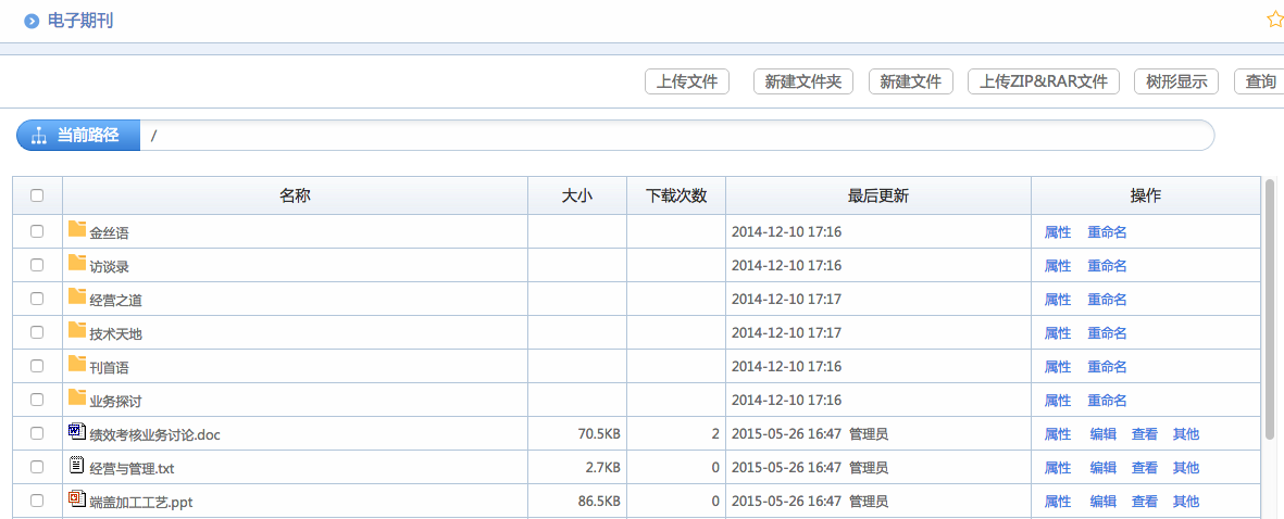 华天动力OA系统体验之文档中心