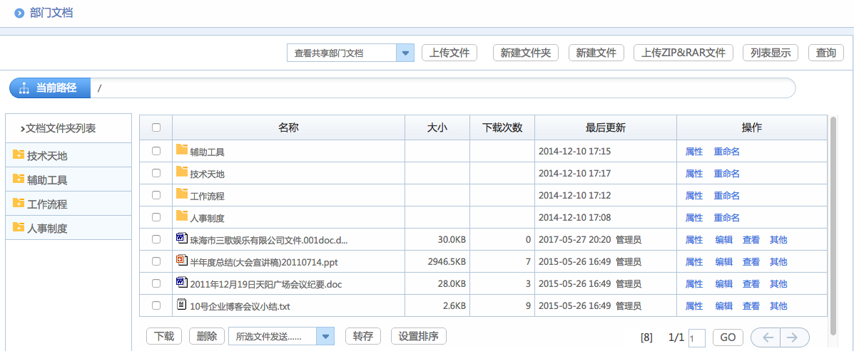 华天动力OA系统体验之文档中心