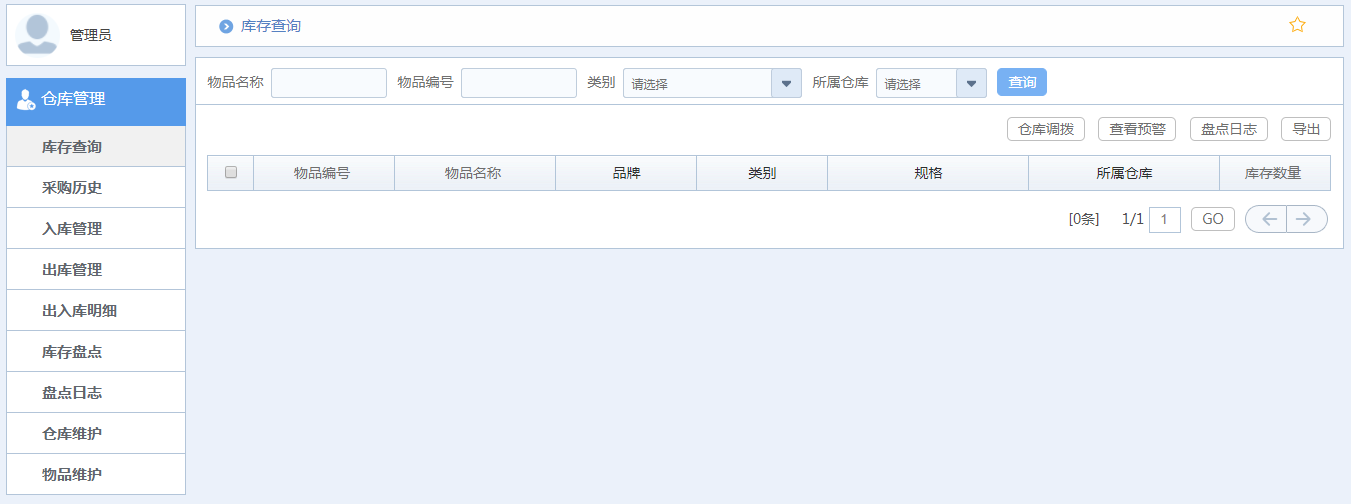 华天动力OA系统体验之仓库管理