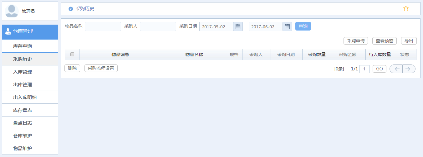 华天动力OA系统体验之仓库管理