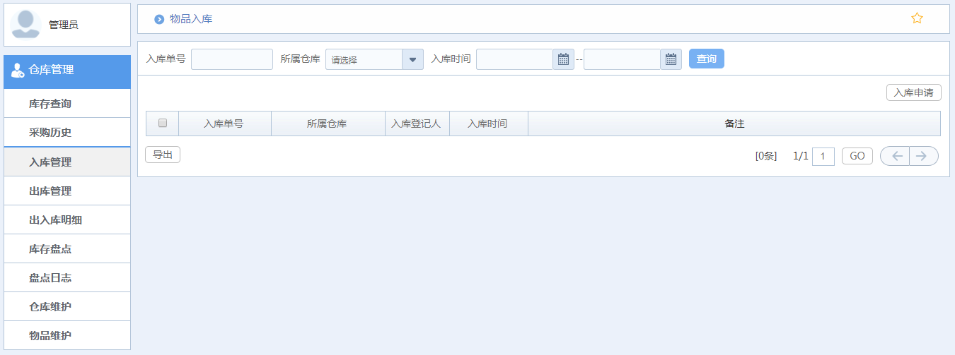 华天动力OA系统体验之仓库管理