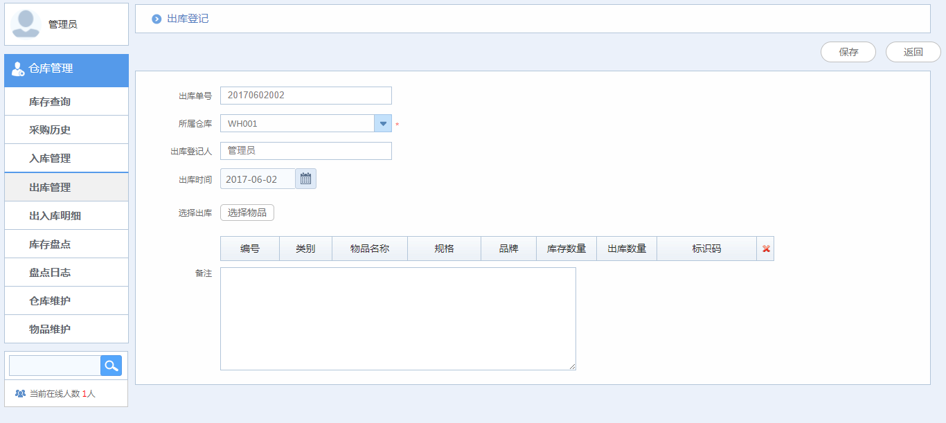 华天动力OA系统体验之仓库管理