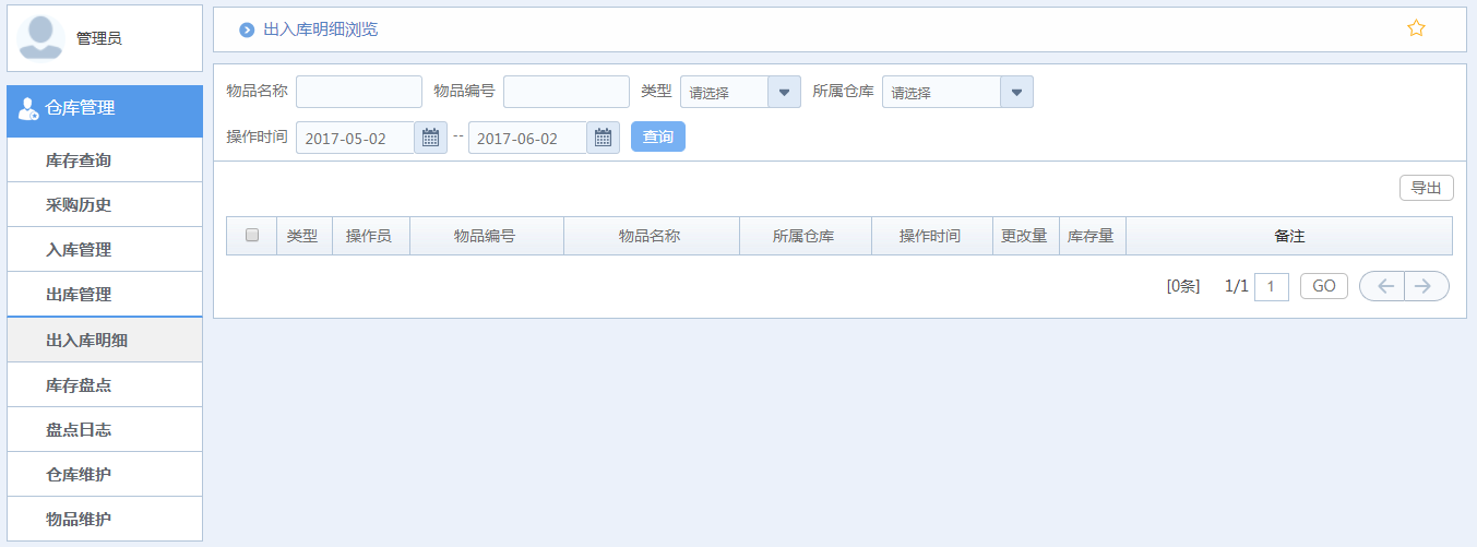 华天动力OA系统体验之仓库管理