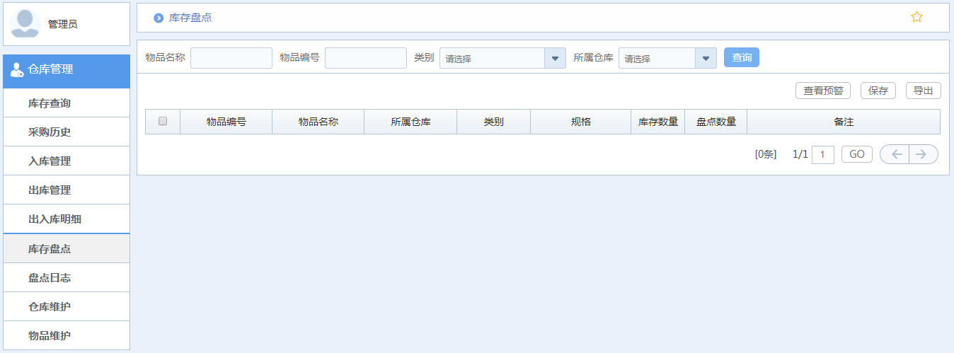 华天动力OA系统体验之仓库管理
