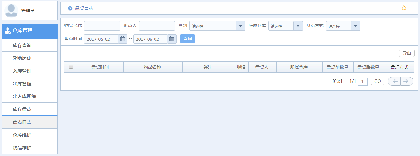 华天动力OA系统体验之仓库管理