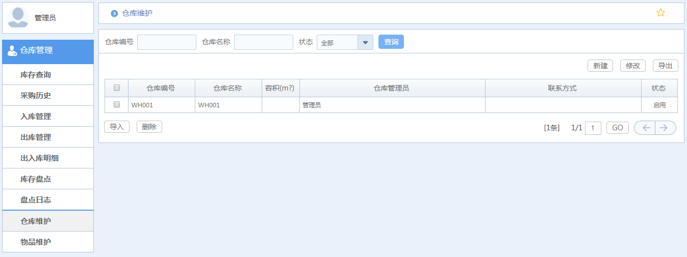 华天动力OA系统体验之仓库管理