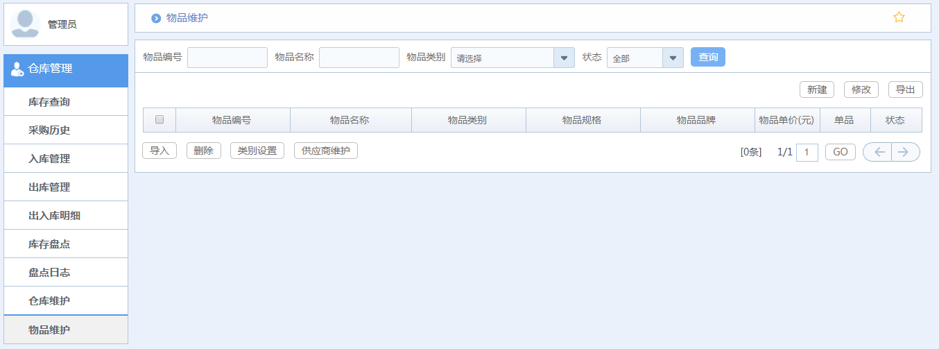 华天动力OA系统体验之仓库管理