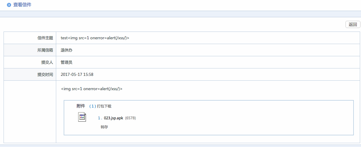 华天动力OA系统体验之网上交流
