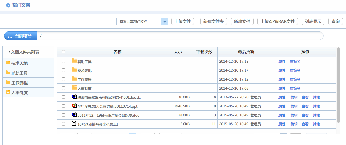 华天动力OA系统体验之部门工作