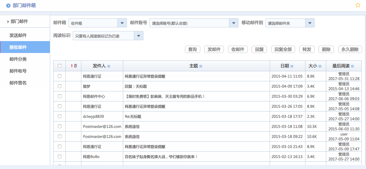 华天动力OA系统体验之部门工作