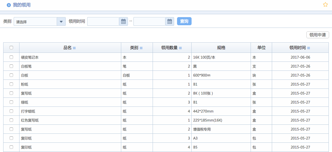 华天动力OA系统体验之综合行政（一）